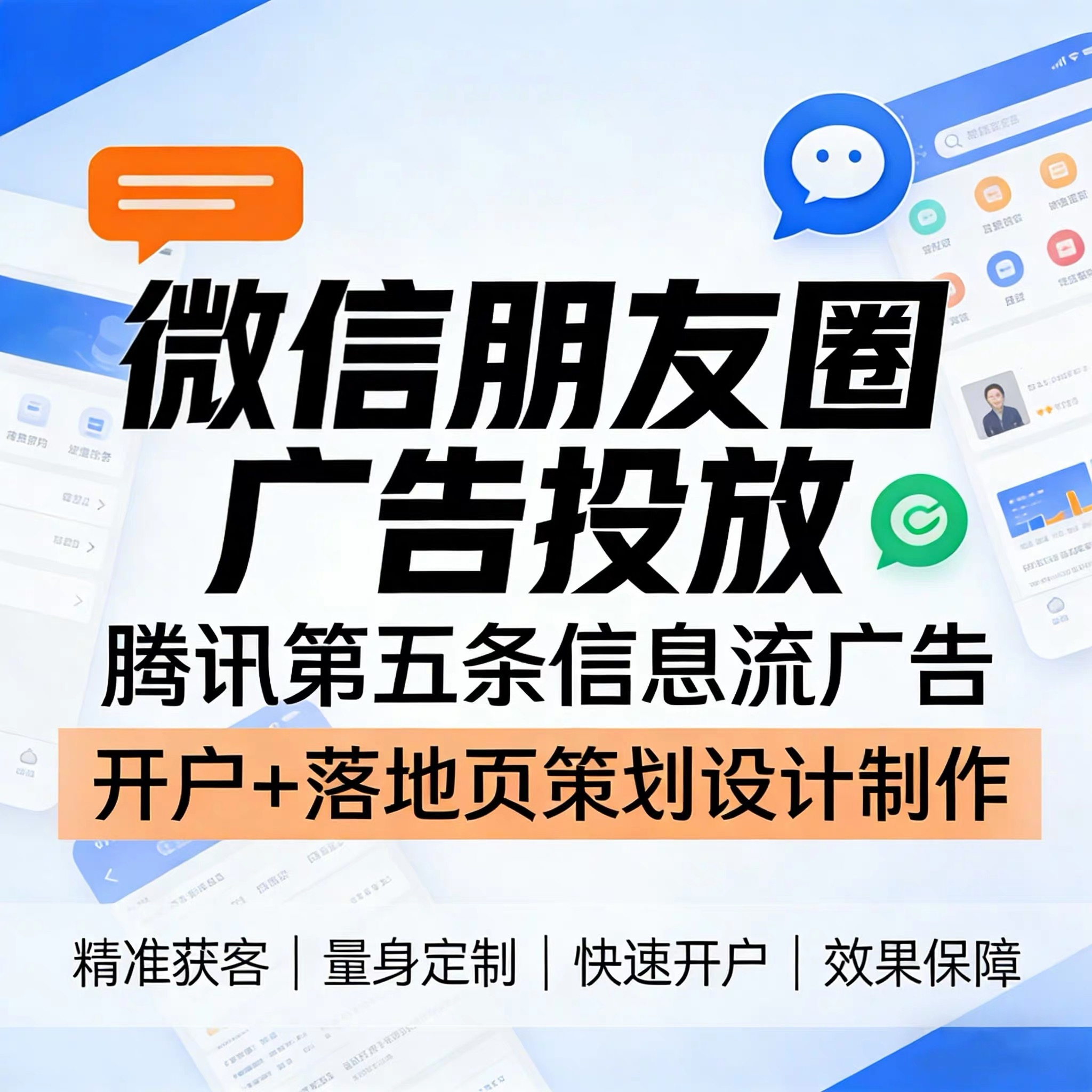 四川腾讯广告